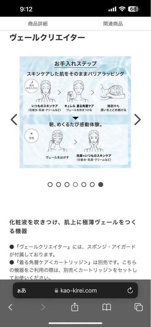 kao VEIL CREATORカートリッジセット