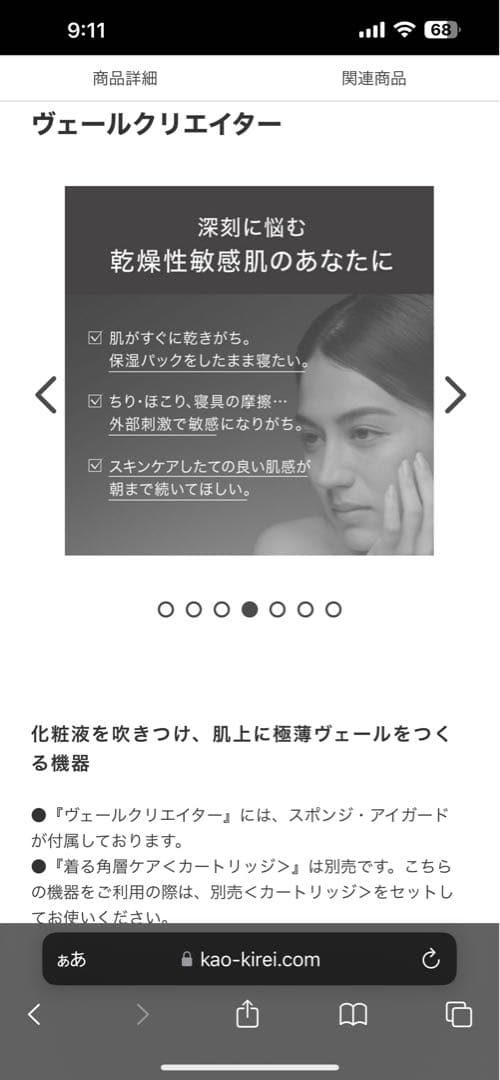 kao VEIL CREATORカートリッジセット