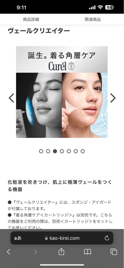 kao VEIL CREATORカートリッジセット