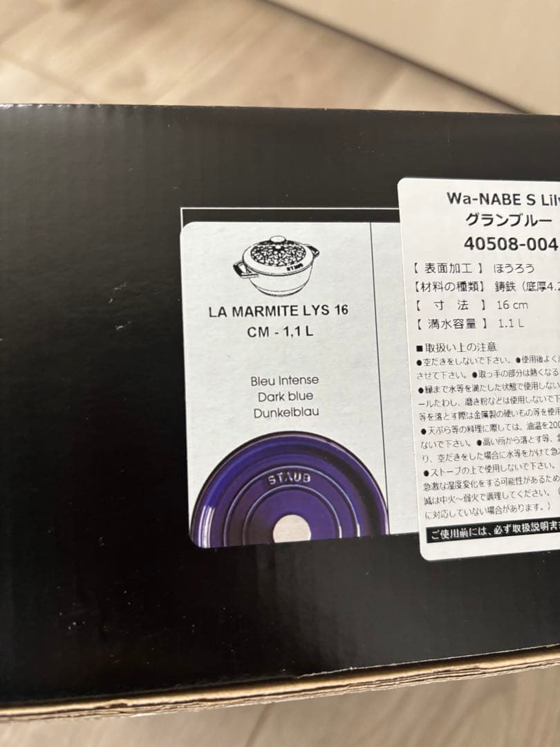 STAUB Wa-NABE リリー グランブルー