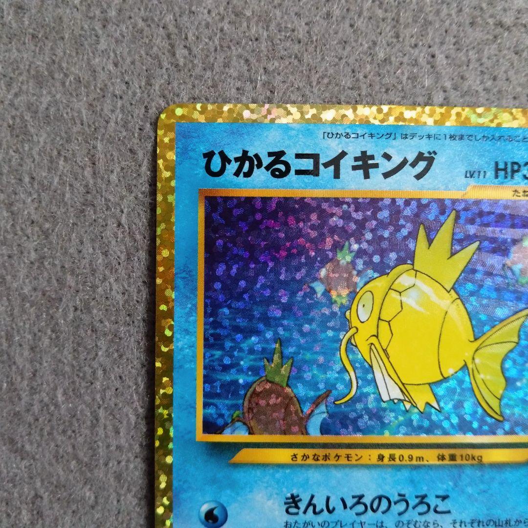 ティオルさま 即スリ未使用 ひかるコイキング 25th 010/025