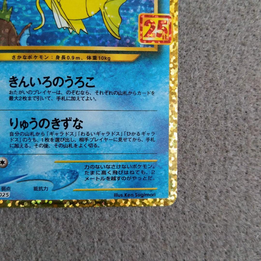 ティオルさま 即スリ未使用 ひかるコイキング 25th 010/025