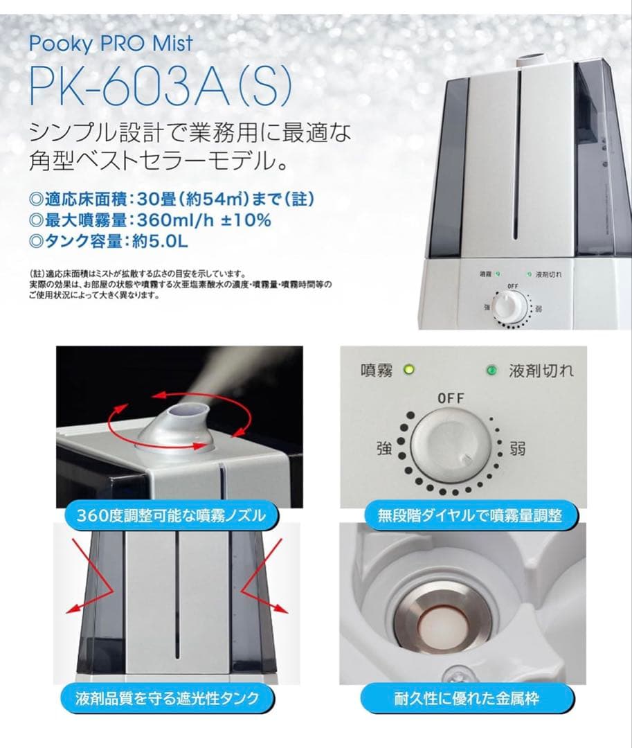 次亜塩素酸水専用噴霧器プロミスト(pookypromist)PK-603A(S)