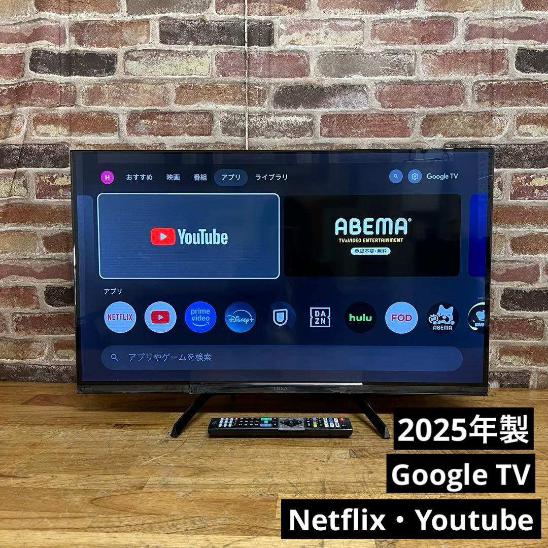 アイリスオーヤマ 32V型 液晶テレビ Google TV 動画アプリ 25年製