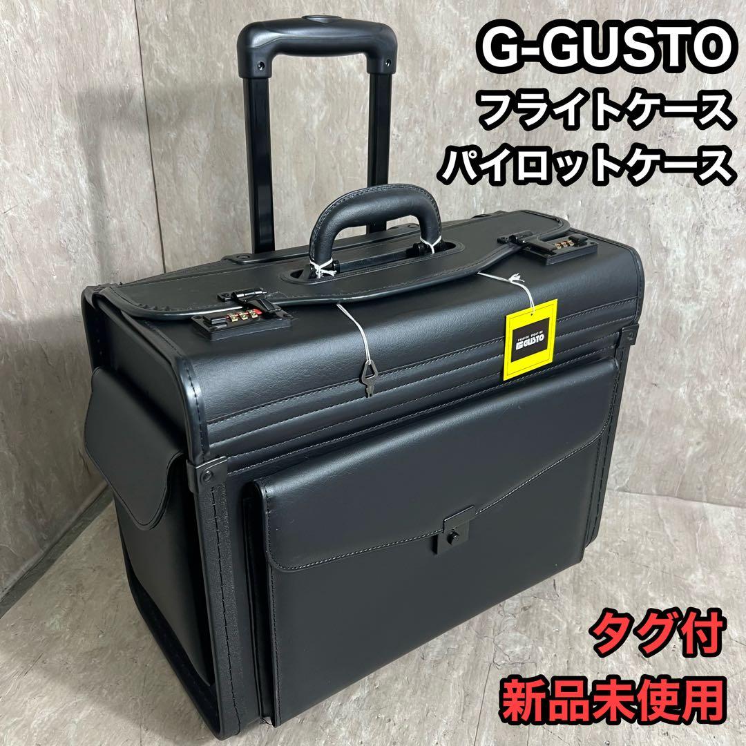 タグ付新品未使用 G-GUSTO フライトケース パイロットケース 20029