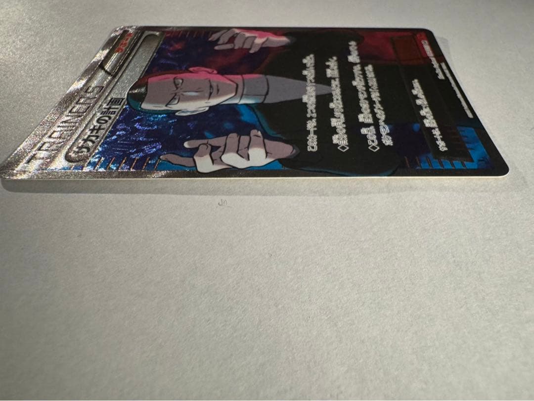 サカキの計画 064/059 SR XY8 ポケモンカード