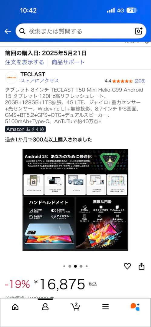 TECLAST T50 Mini Helio G99 (8インチ)