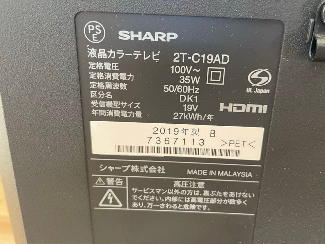 SHARP AQUOS 19インチ液晶テレビ 2T-C19AD-B