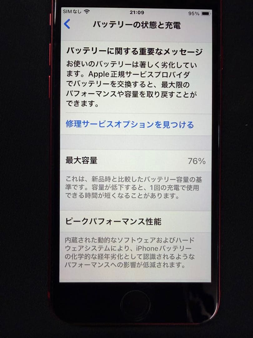 Apple iPhone SE (第2世代) 赤　64G