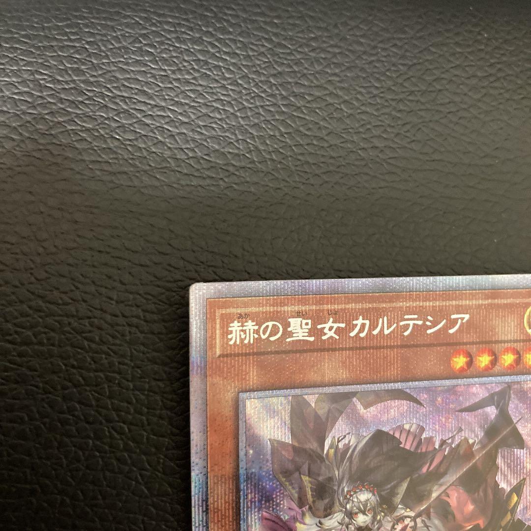 遊戯王　赫の聖女カルテシア　プリズマ