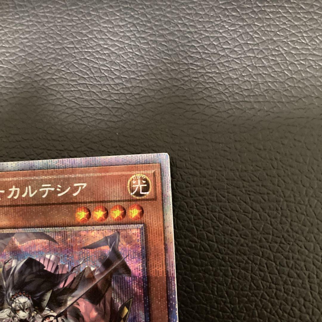 遊戯王　赫の聖女カルテシア　プリズマ