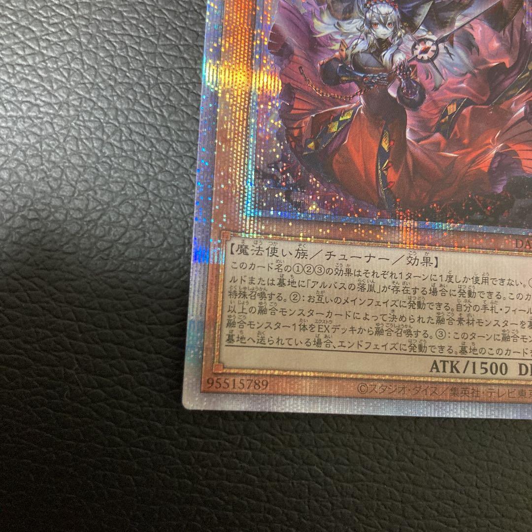 遊戯王　赫の聖女カルテシア　プリズマ