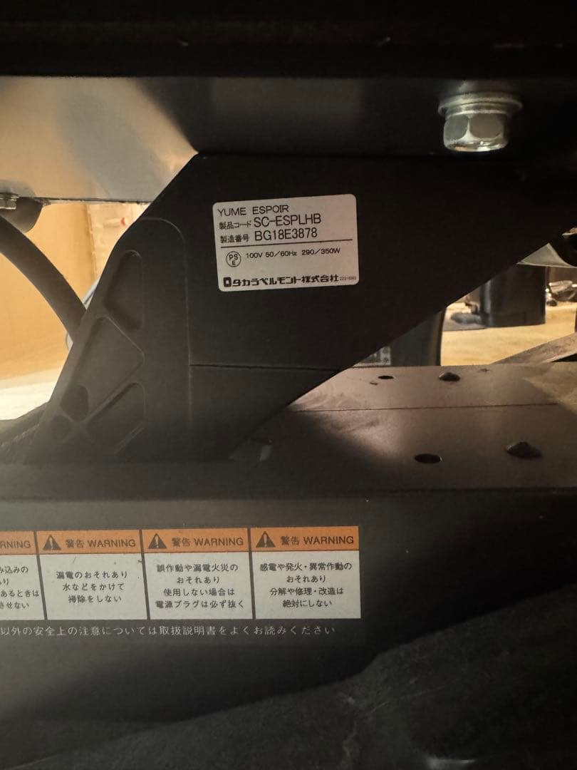 タカラベルモント ユメシャンプー エスポワール＋専用スツール