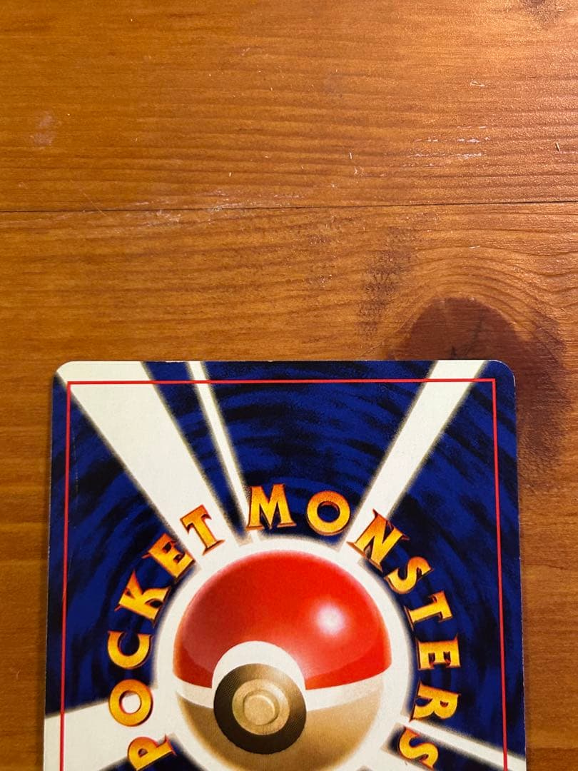 【旧裏】わるいリザードン ★ 第4弾拡張パック ロケット団