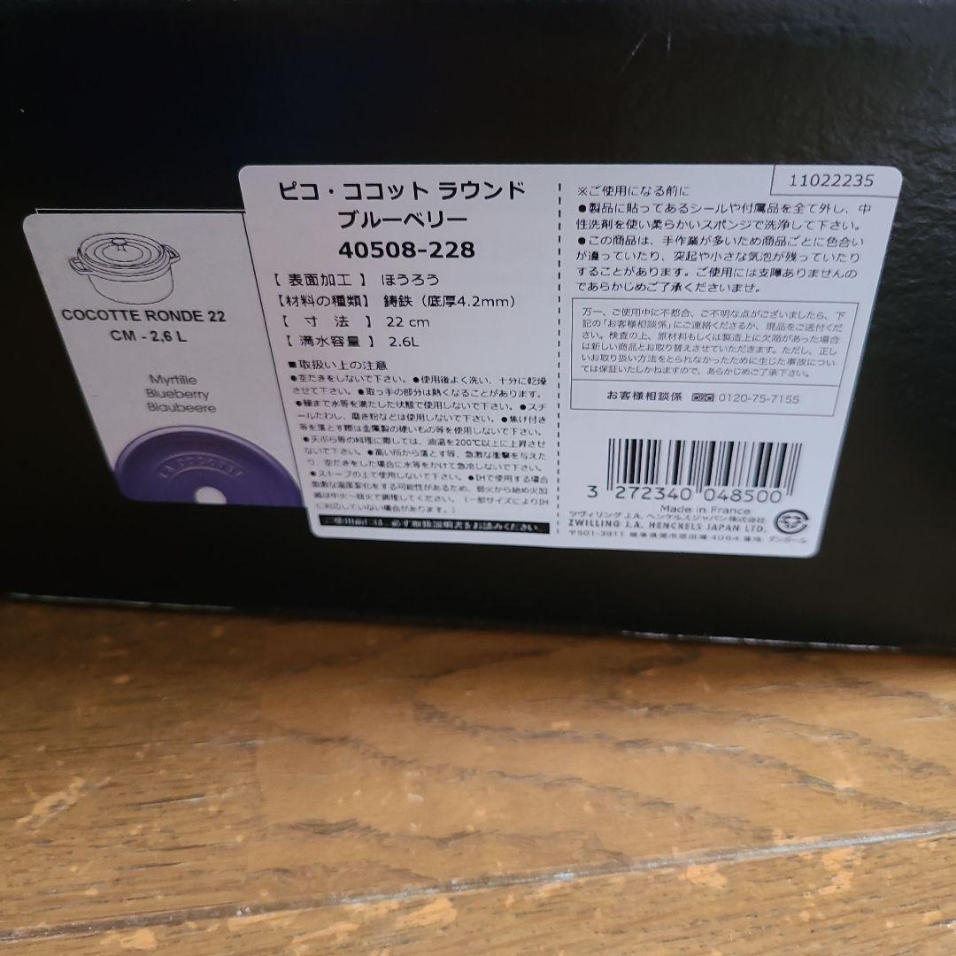 STAUB Cocotte Ronde 22 限定色ブルーベリー