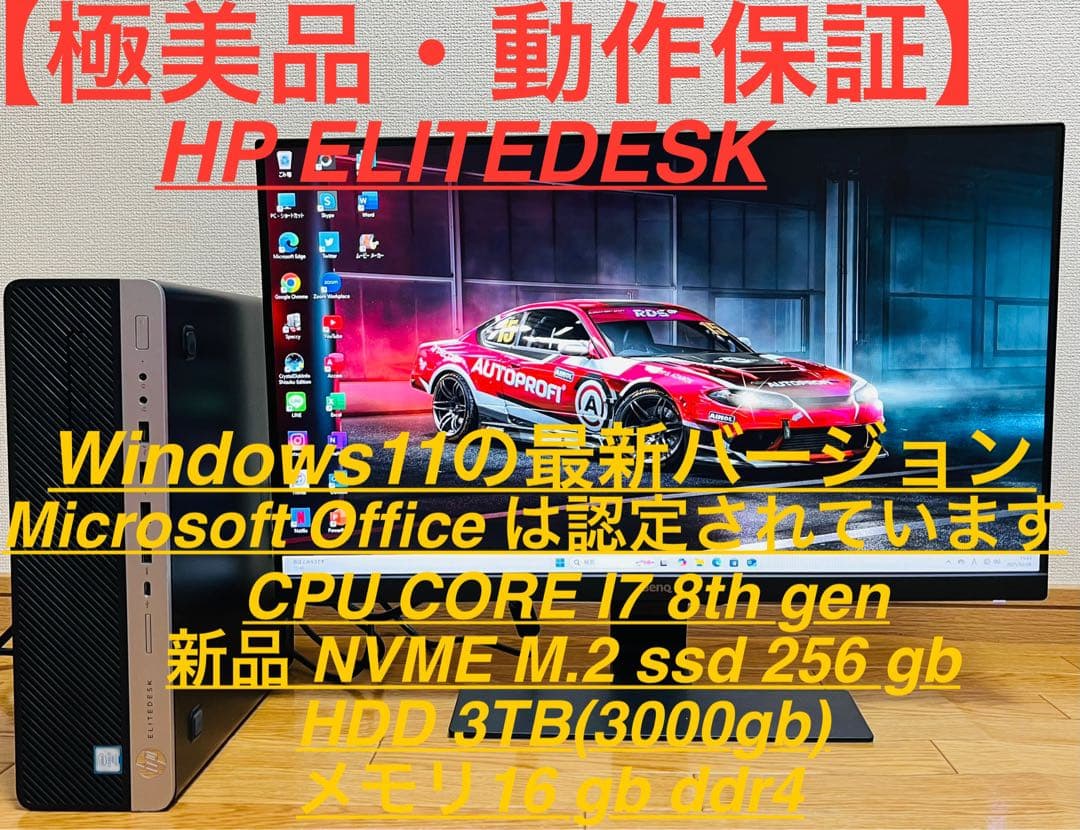 Hp ELITEDISK デスクトップパソコン Office/新品 SSD256