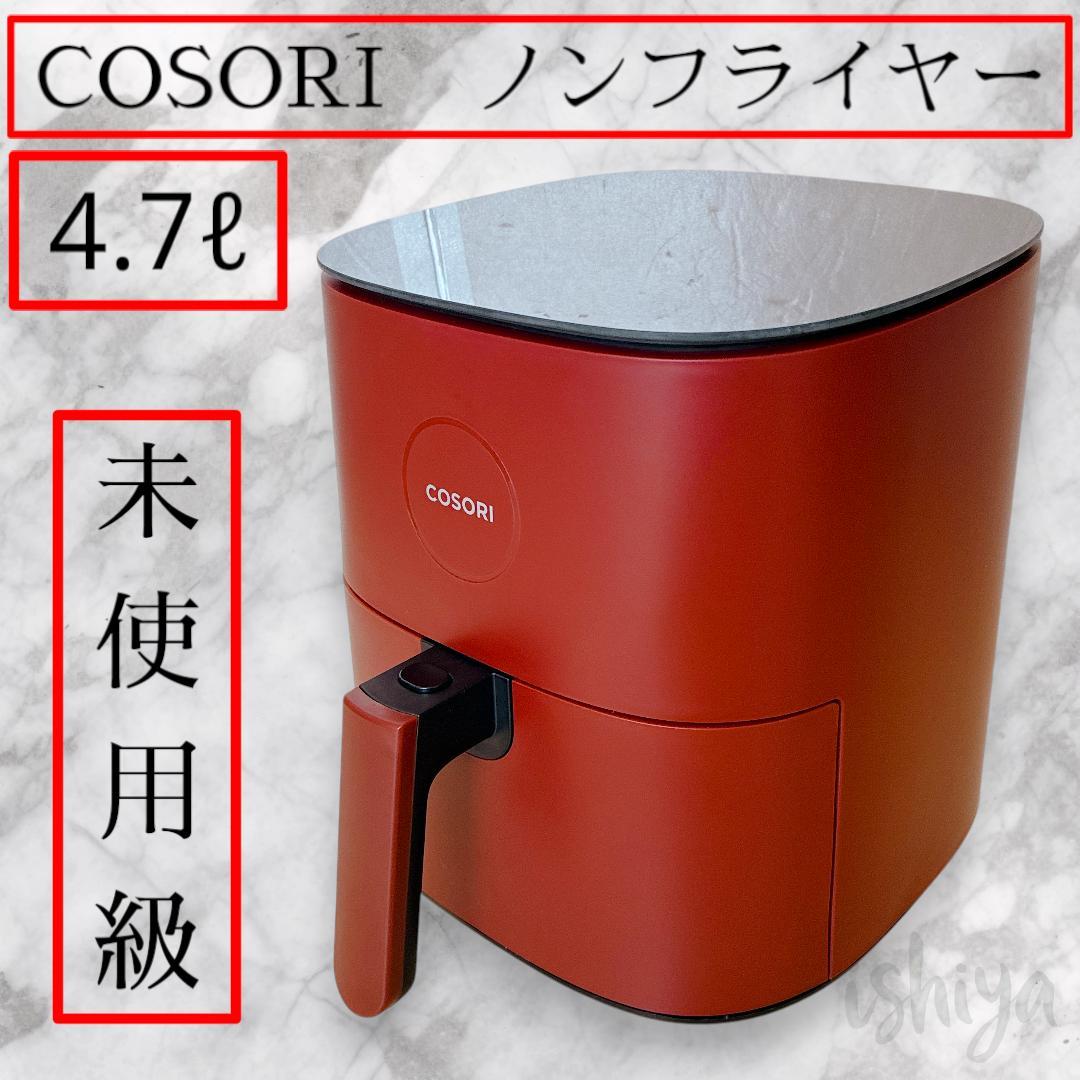 【未使用級】COSORI ノンフライヤー 4.7L 赤 CAF-L501-RJP