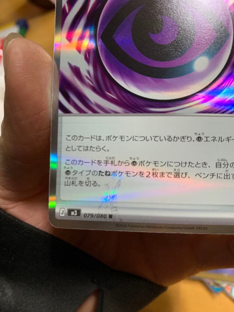 【美品】テレパスのエネルギー 079/080 R エラーカード