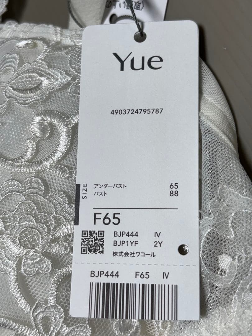 ワコール　Yue ブラジャー　BJP444 F65