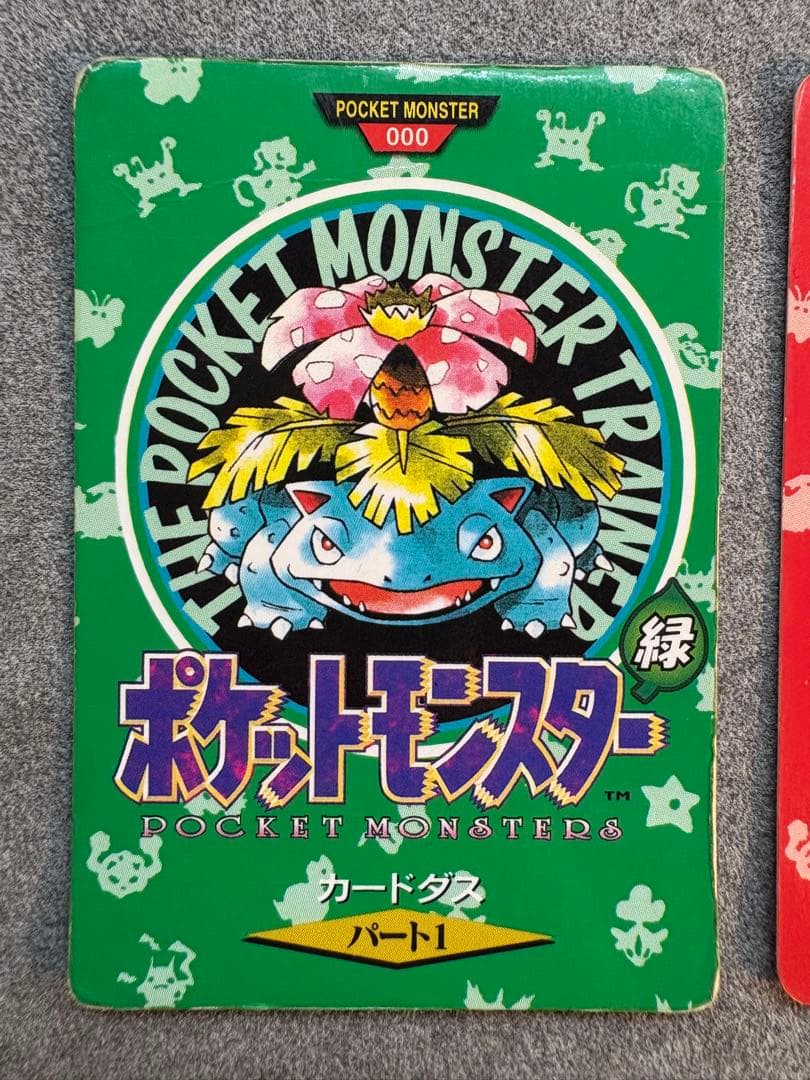 ポケットモンスターカードダス　初版　激レア