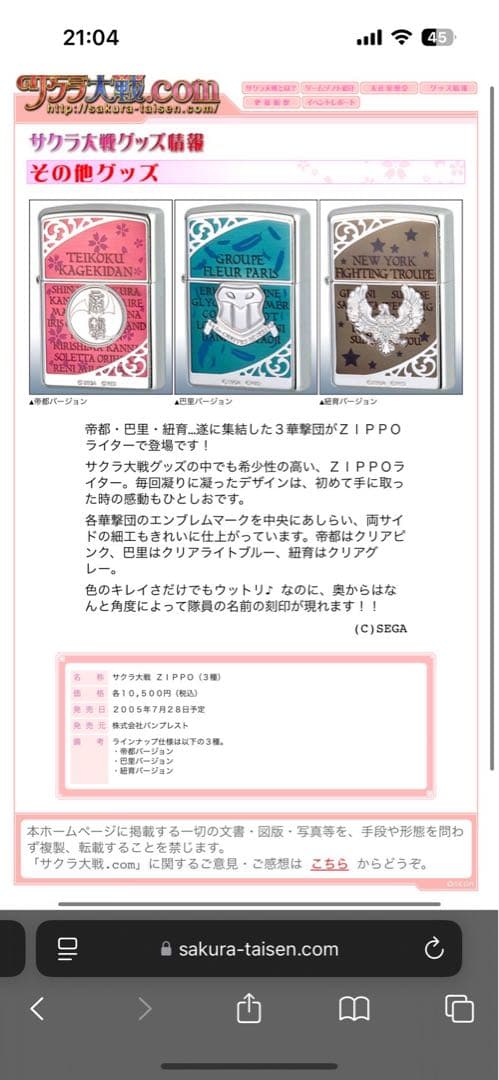 サクラ大戦 Zippoライター 3個セット