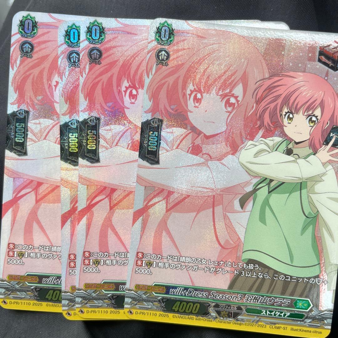 ヴァンガード will+Dress Season3 羽根山ウララ　4枚