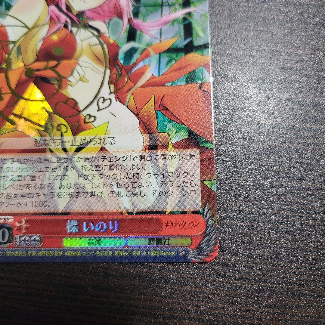 ヴァイスシュヴアルツ　楪いのり　SP　サイン