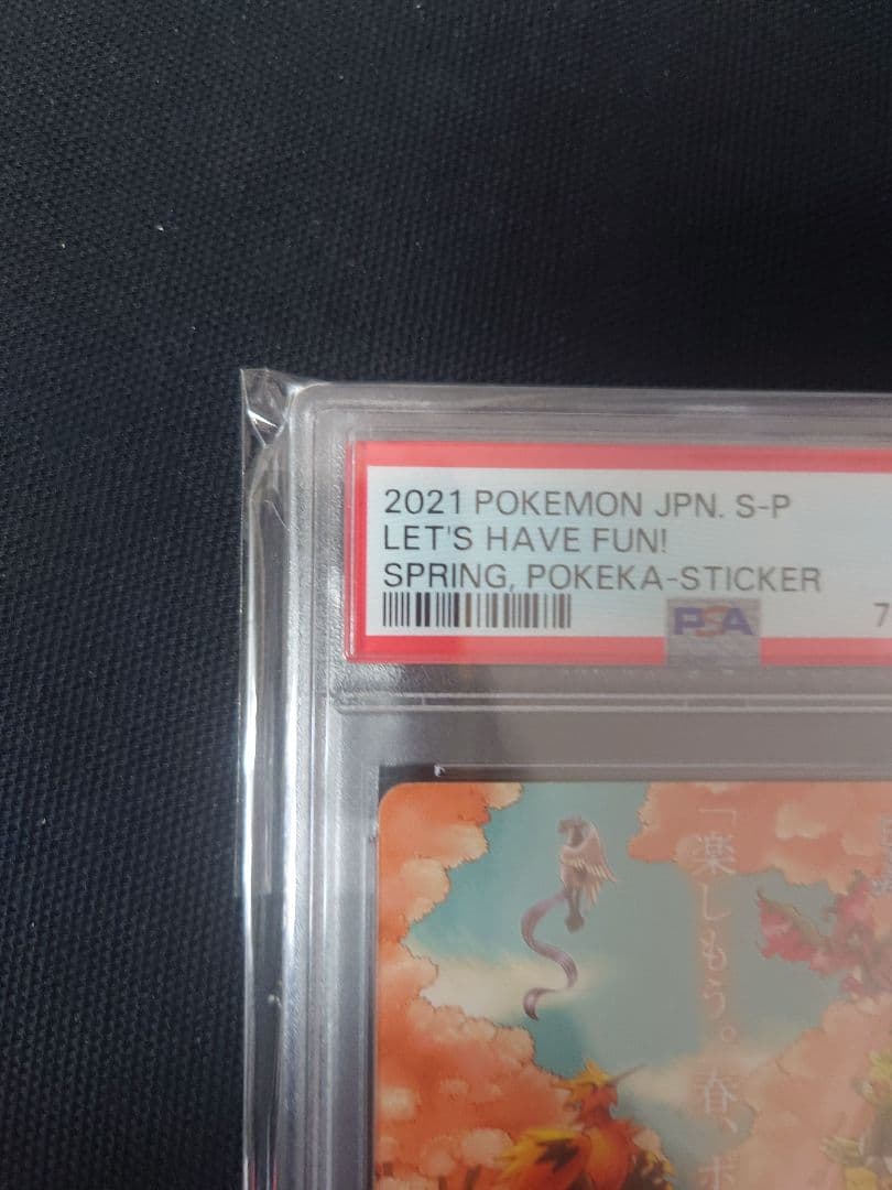 2021 LET'S HAVE FUN! ステッカー 春ポケカPSA10