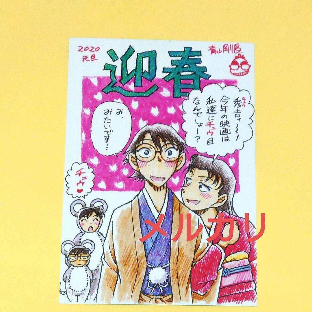 2020年 迎春 サンデー　年賀状　当選品 名探偵コナン ⑦