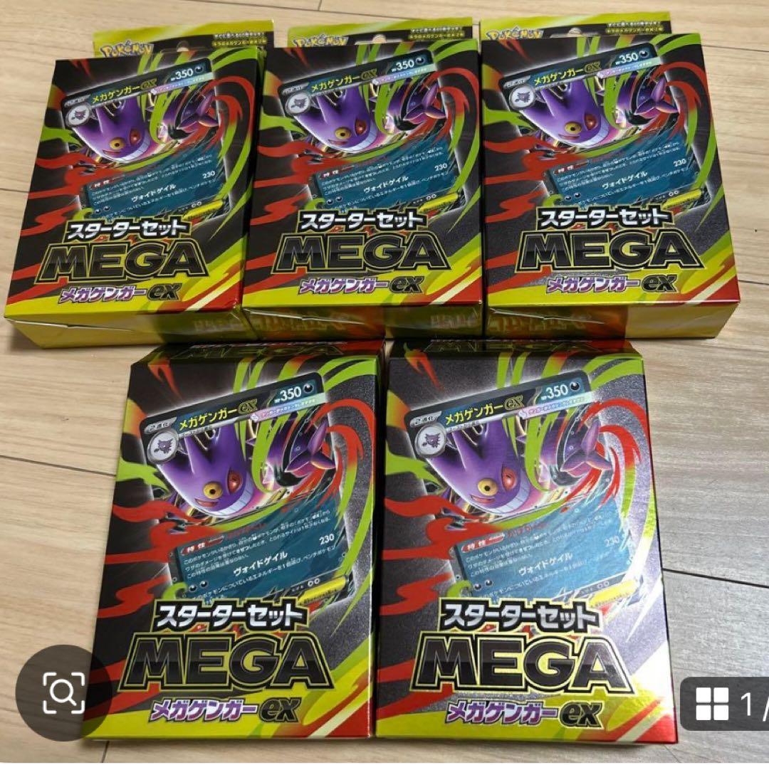メガゲンガーex スターターセット　　5セット