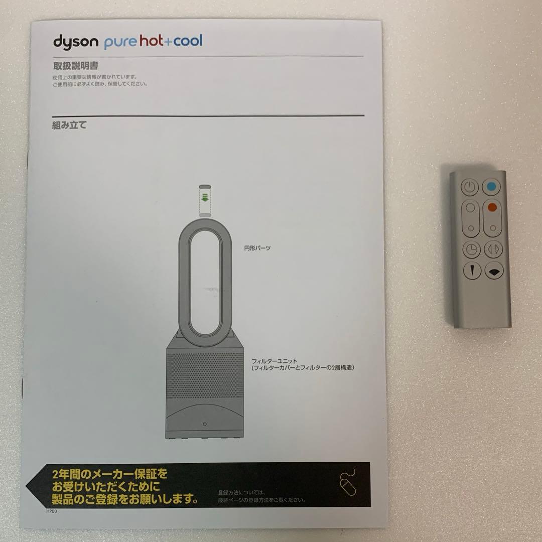 【美品】 24年製 HP00 Dyson Pure Hot+Cool 空気清浄機