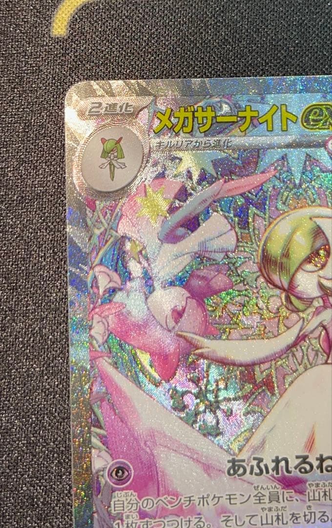 【PSA10相当】 メガサーナイトex M1S 087/063 SAR