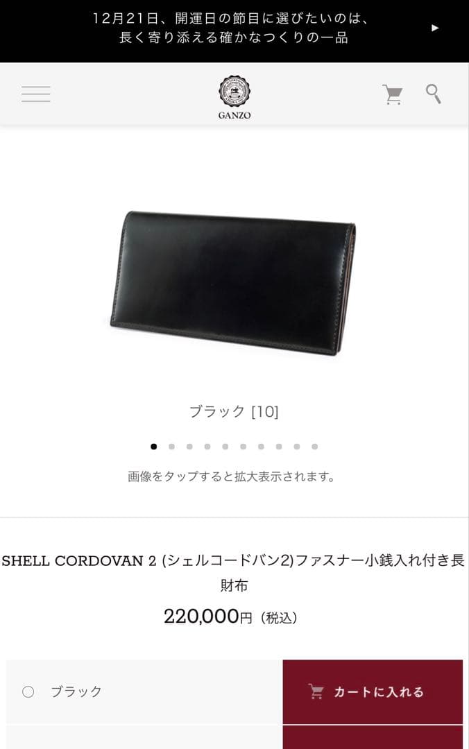 ※値下げしました　GANZO SHELL CORDOVAN 2 ファスナー長財布