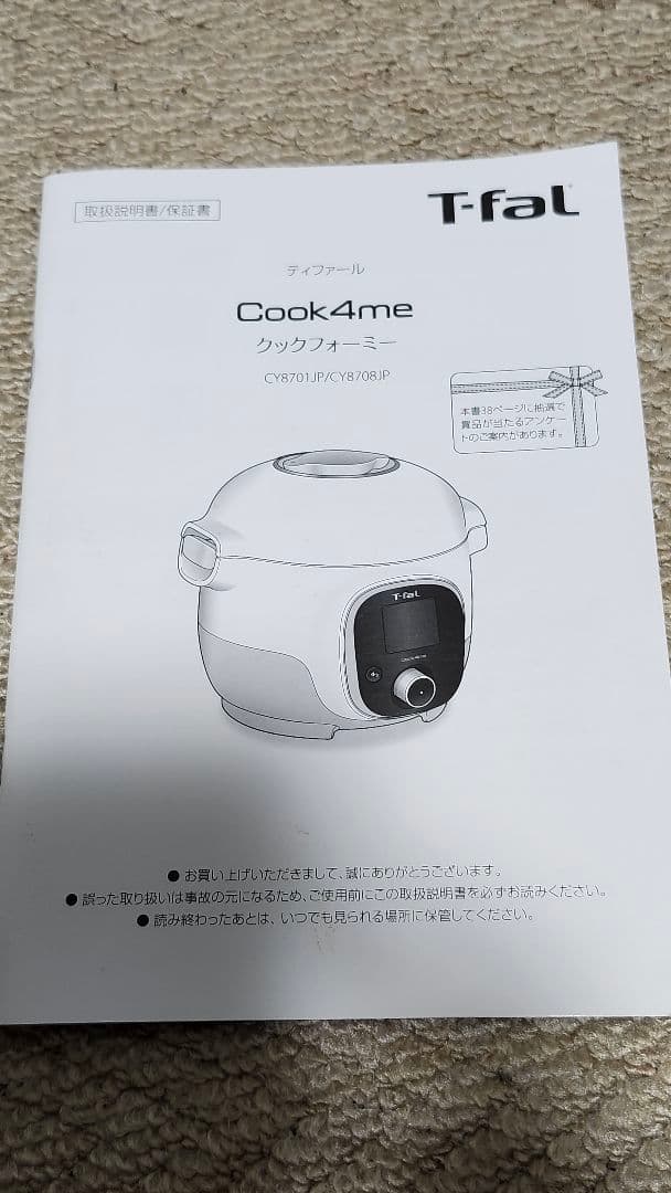 【未使用品】T-fal Cook4me CY8701JP　クックフォーミー圧力鍋