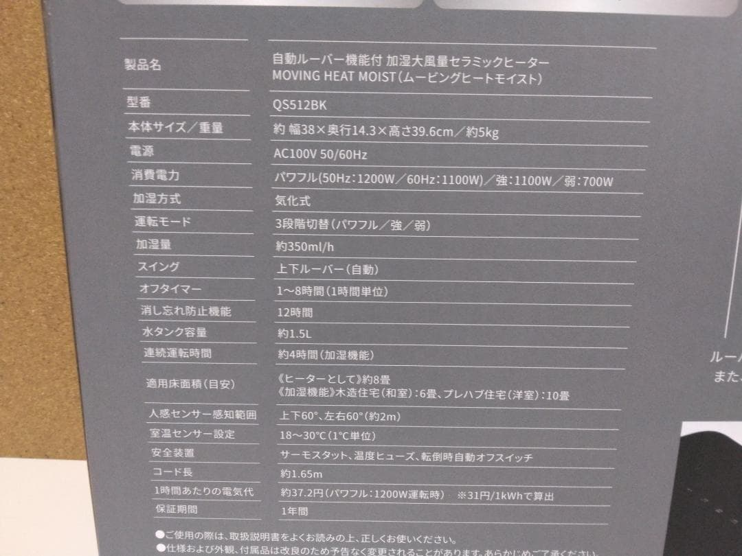 quads 大風量セラミックヒーター ムービングヒートモイスト QS512-BK