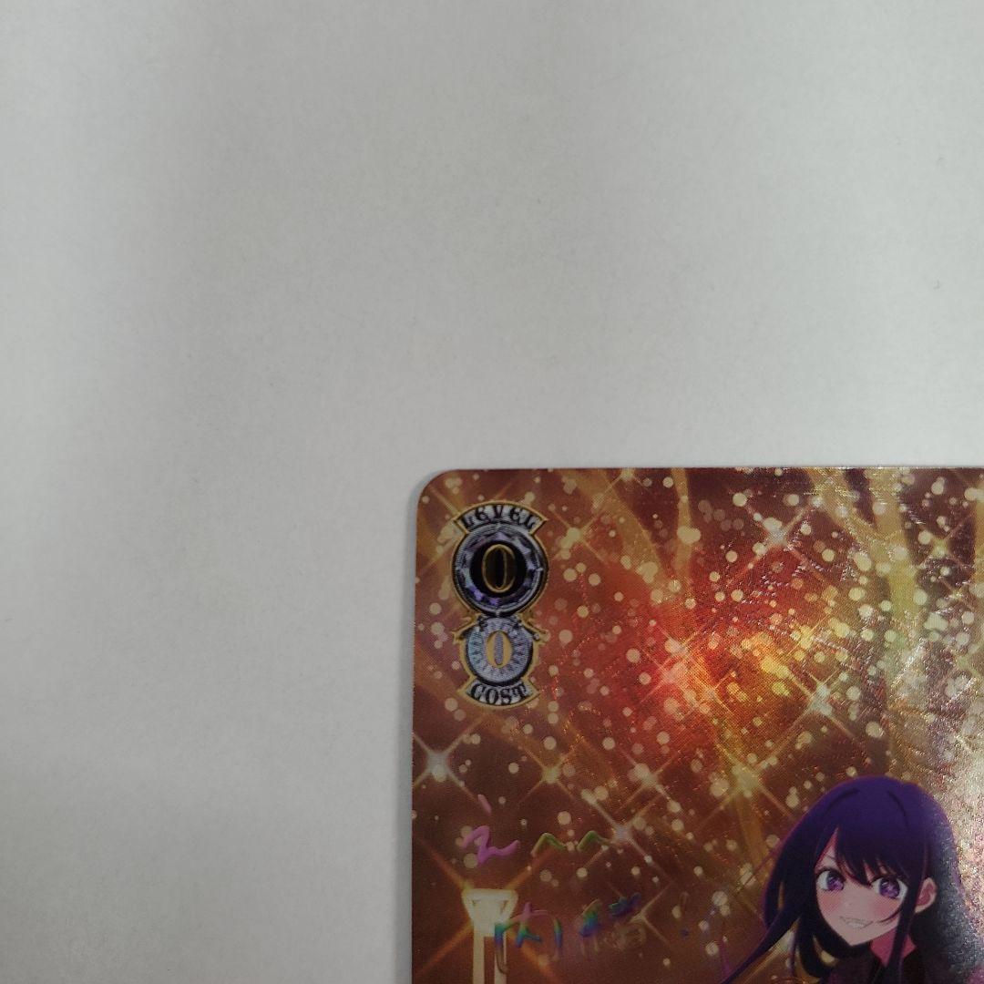 美品　ヴァイス シュバルツ 推しの子 Vol.2 聖夜の待ち合わせ アイ SSP