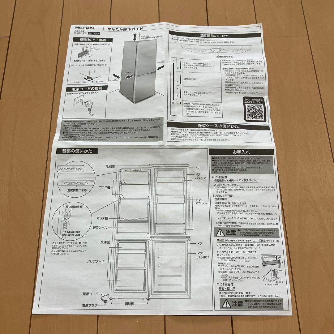 v*g様 IRIS OHYAMA 冷蔵庫 2ドア ブラック