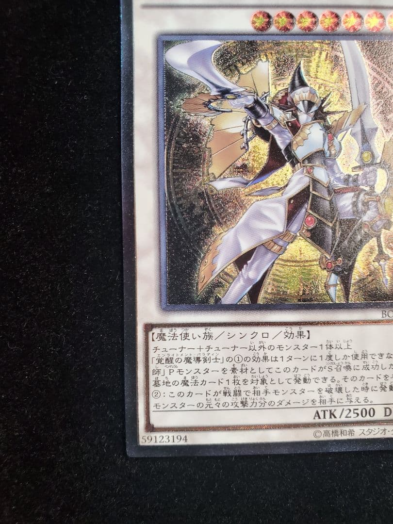 希少【SAMPLE表記】遊戯王　覚醒の魔導剣士（BOSH-JP047）レリーフ