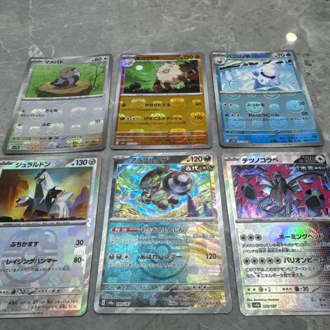 マスターボールミラーまとめ売り