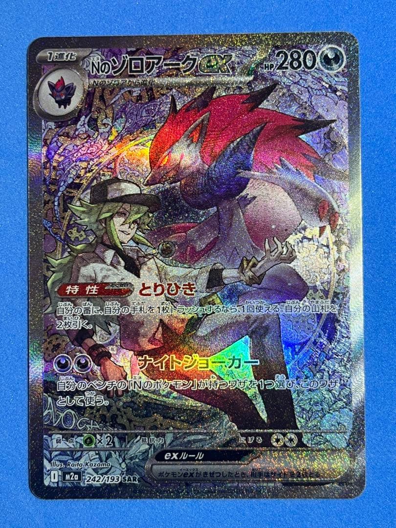 メガドリームSAR5枚セット