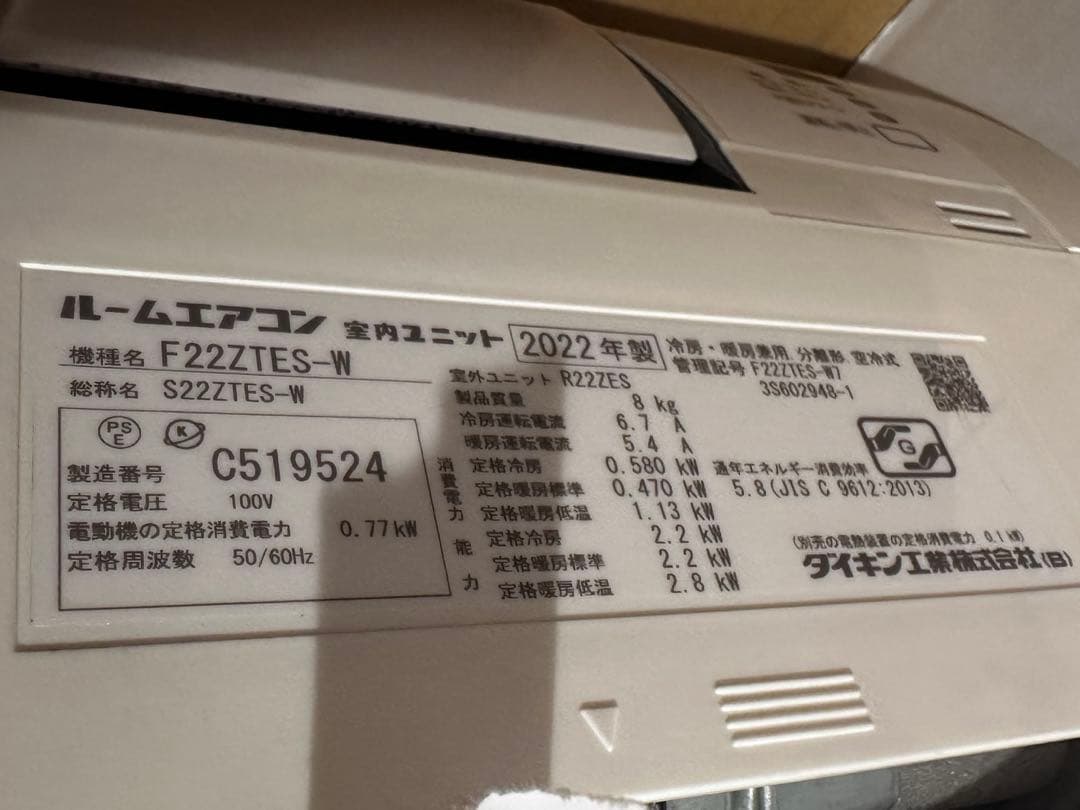 DAIKIN 冷暖房エアコン F22ZTES-W 2022年製-2