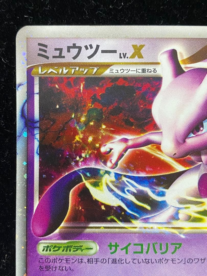 ミュウツーLV.X 006/012 ポケカ