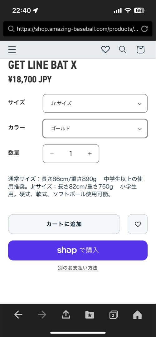 ゲットラインバット X Jr.サイズ