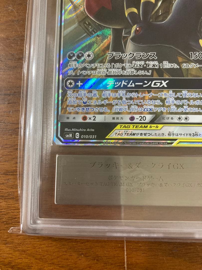 ブラッキー＆ダークライgx ars10