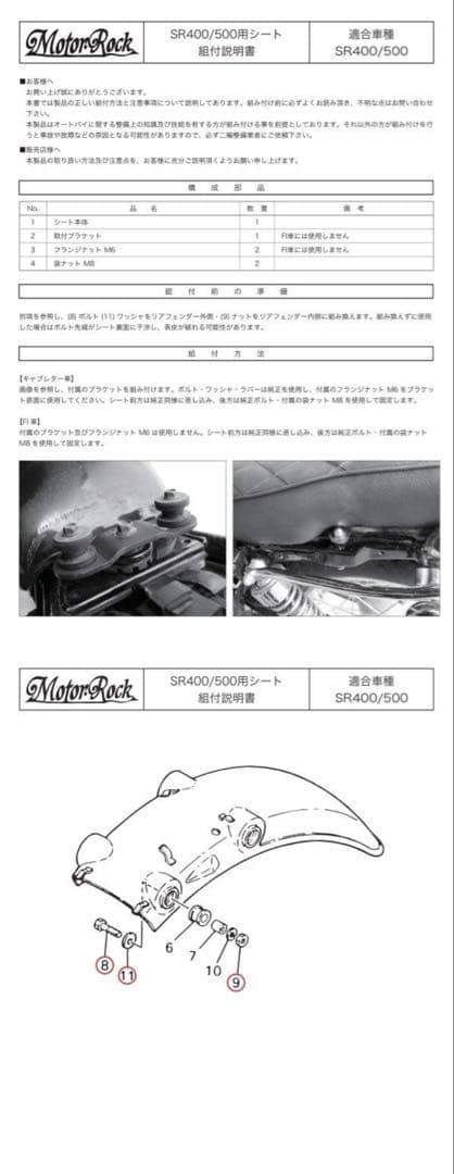 motor rock sr400 TTシート　ベーツタイプ