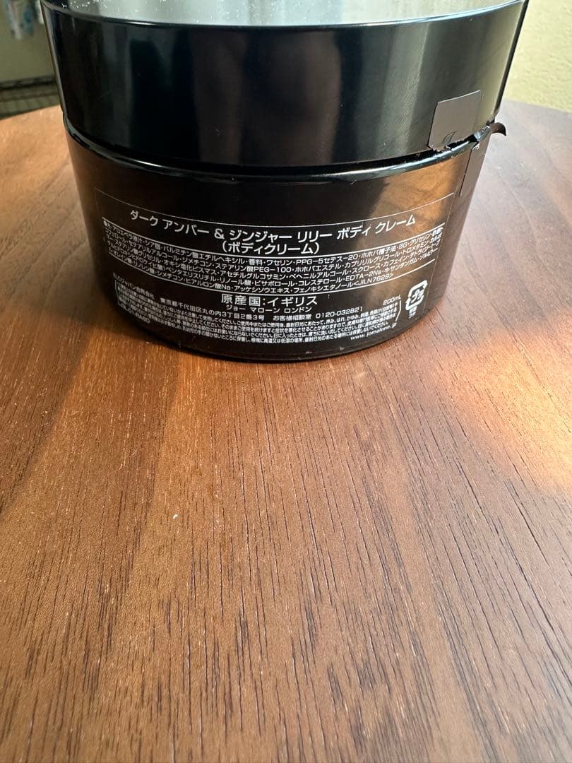 ジョーマローン ダークアンバー & ジンジャーリリーボディクリーム 200ML