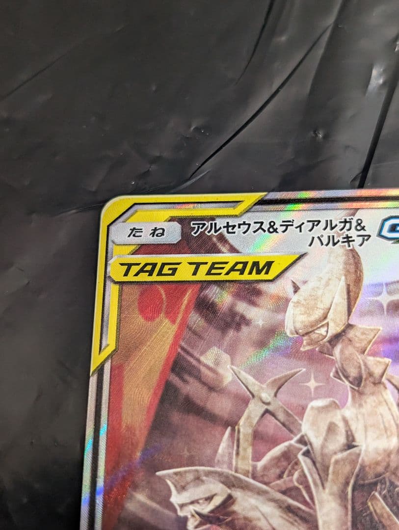 アルセウス＆ディアルガ＆パルキアGX(SA){100/095} [sm12]