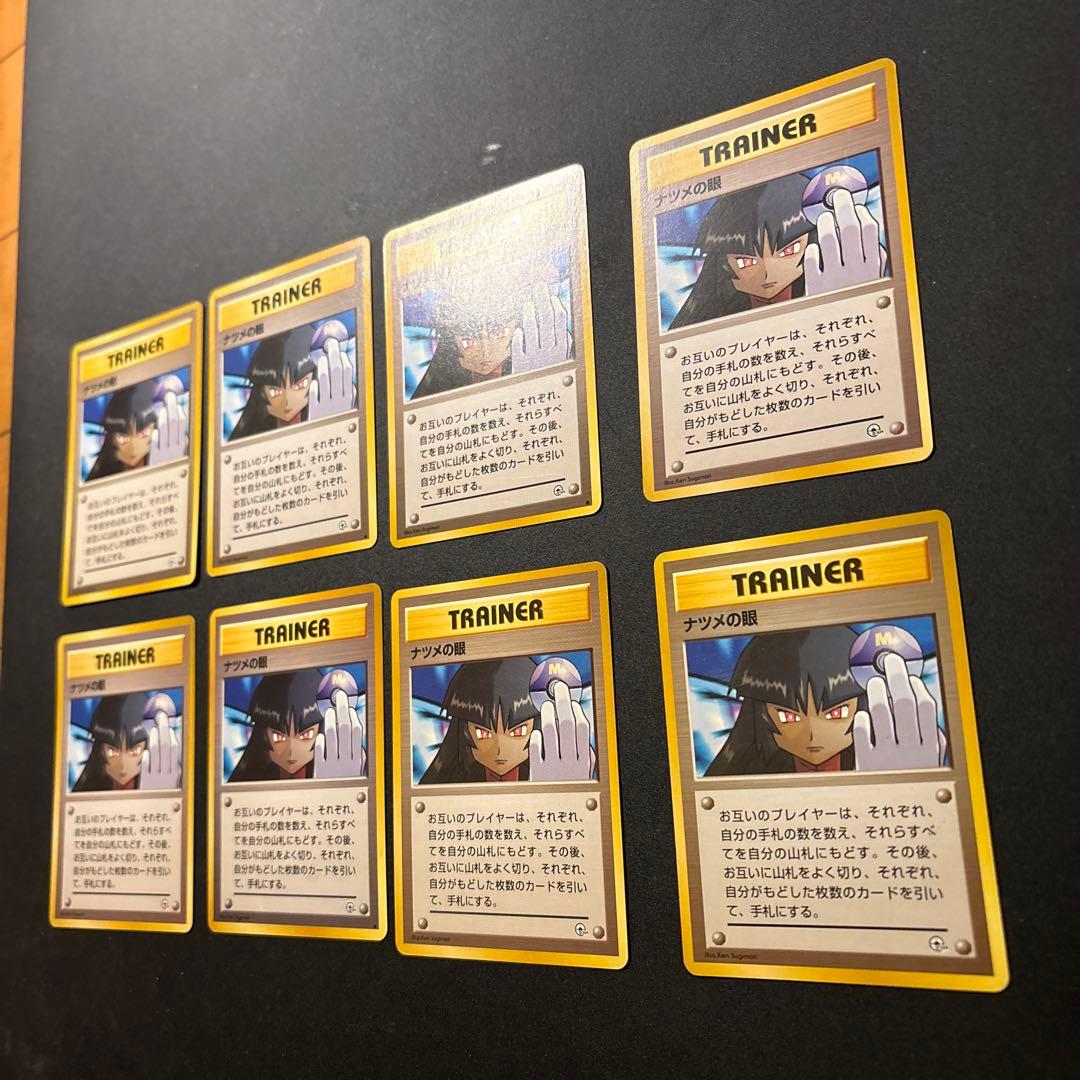 8枚セット　ポケモンカード　旧裏　ナツメの眼