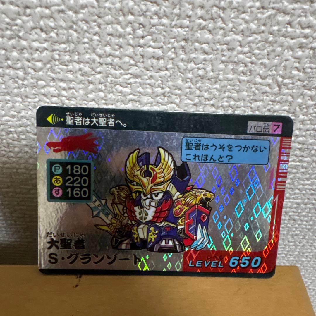 タカラ パロ伝 Ｎｏ．7大聖者 S・グランゾートスーパーカードひし形キラ