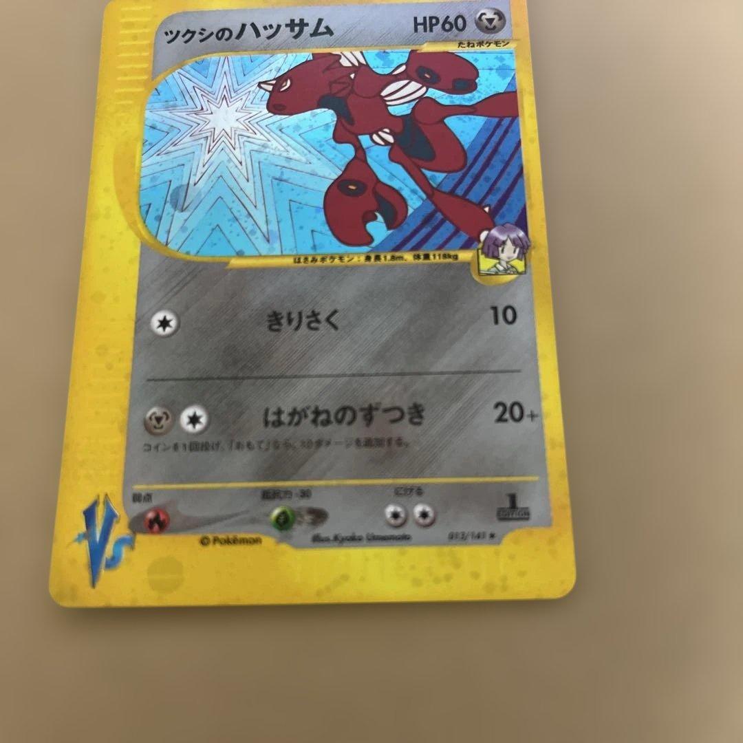 ポケモンカード　ツクシのハッサム